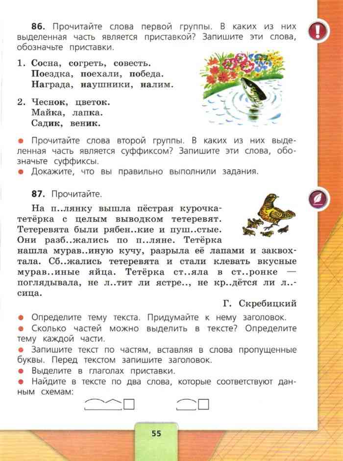 Русский язык 4 класс Учебник Канакина Горецкий часть 1 читать онлайн